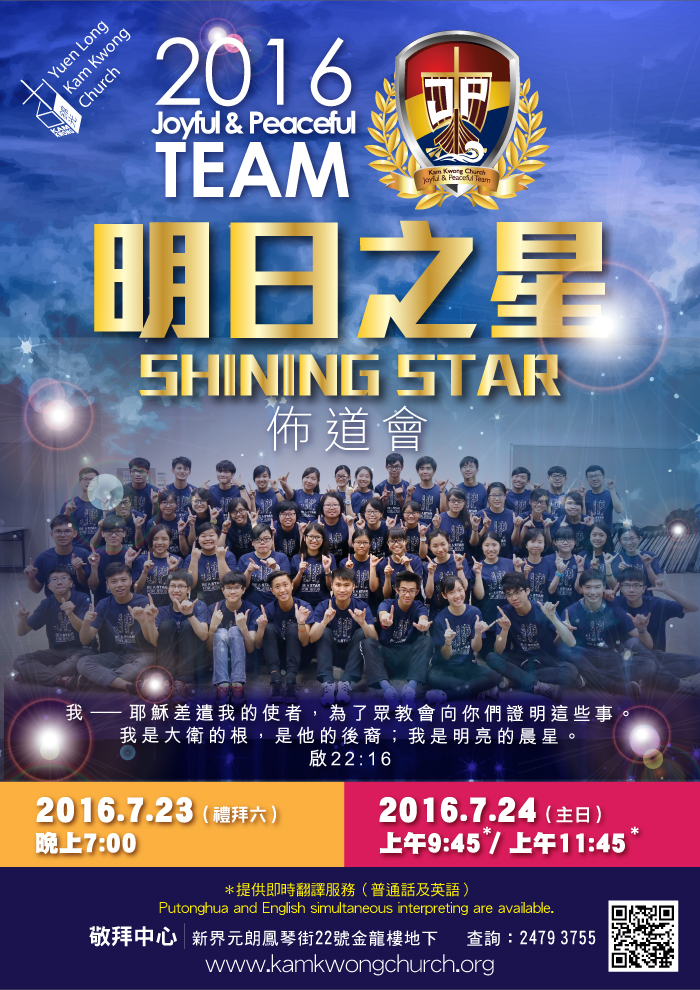 2016shinning_star_news1