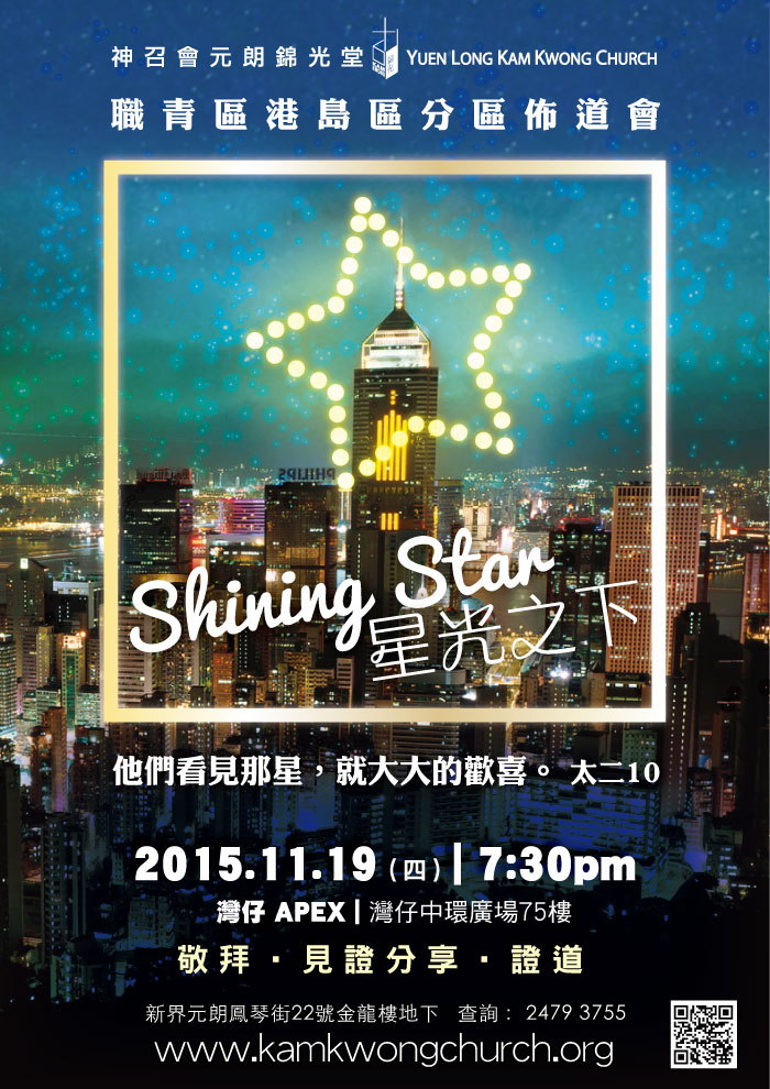 shiningstar_news1