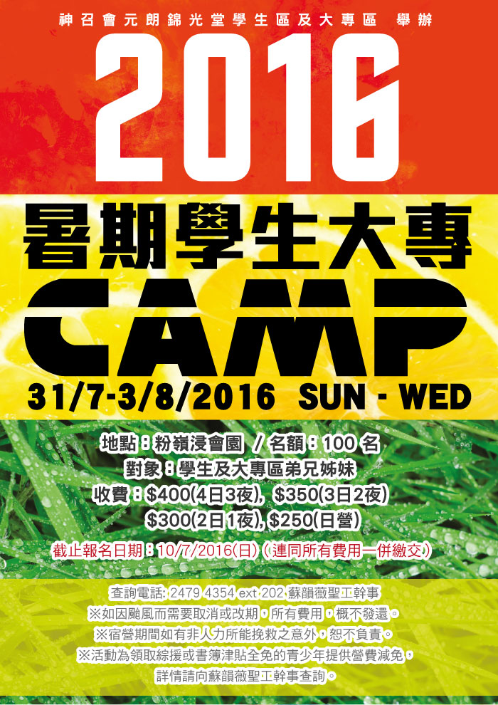 summer_camp_20161