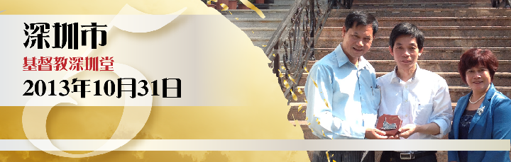 ShenZhen_2013-11_banner1